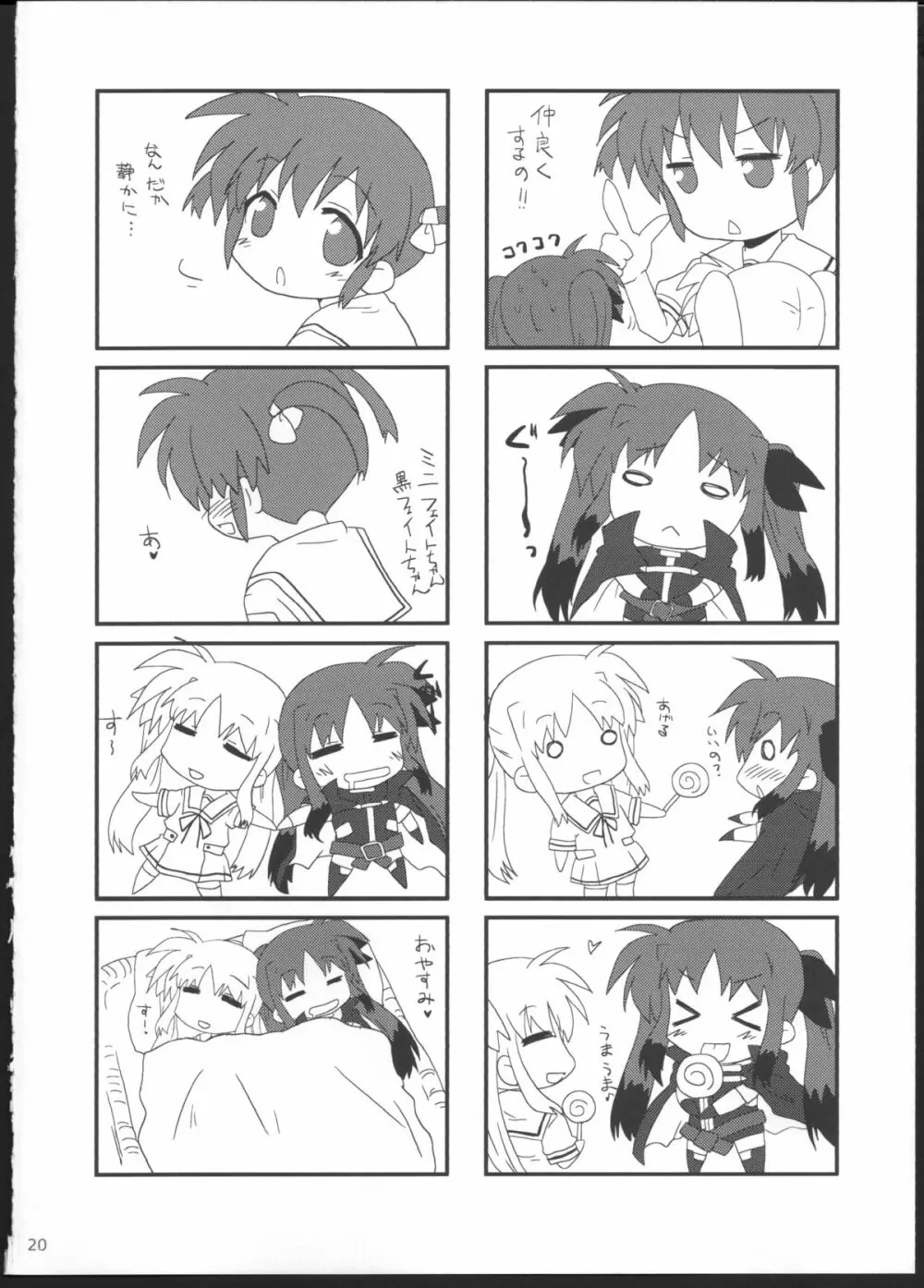 女の子同士だけど愛さえあれば関係ないよねっ - page19