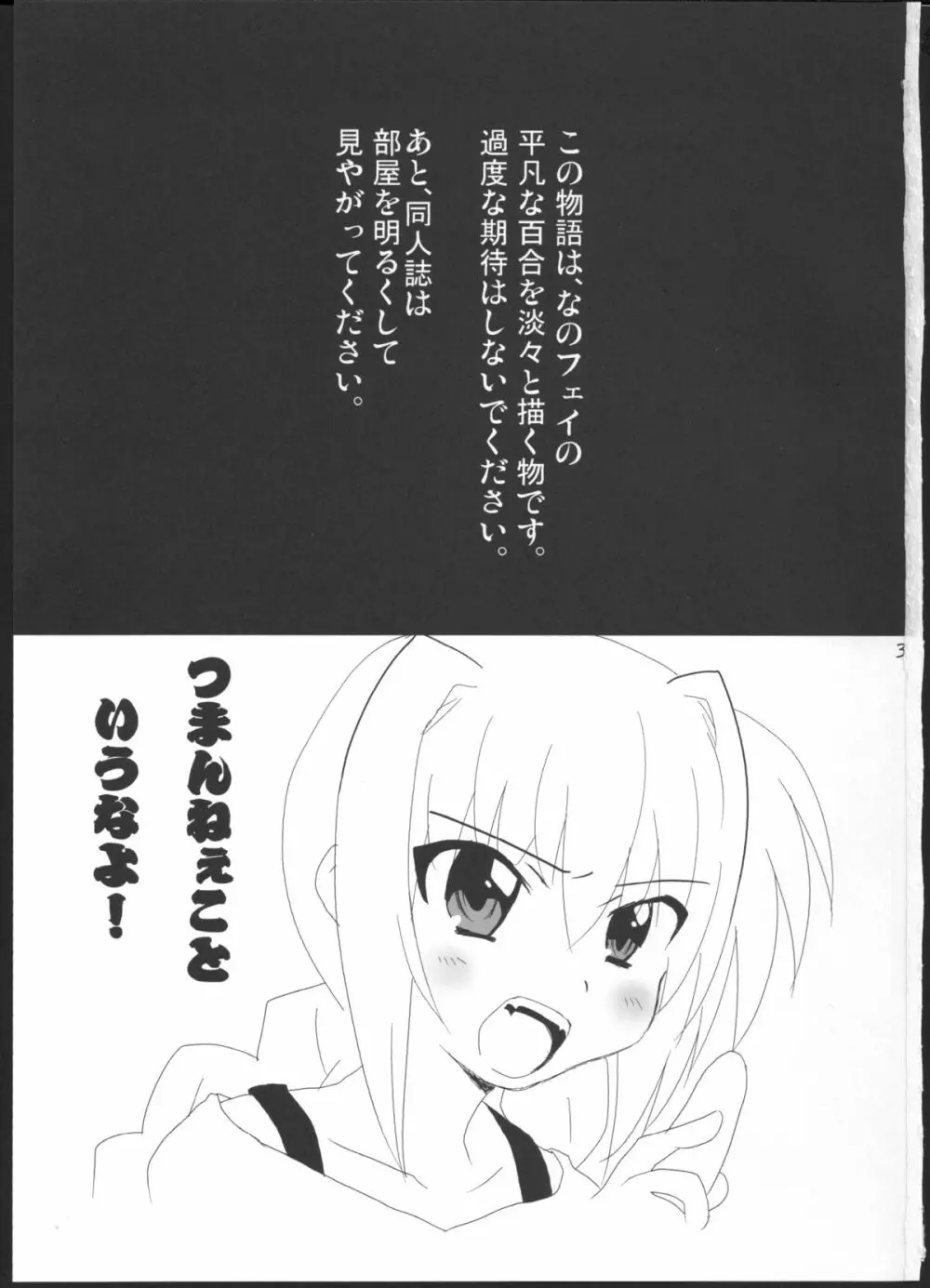 女の子同士だけど愛さえあれば関係ないよねっ - page2