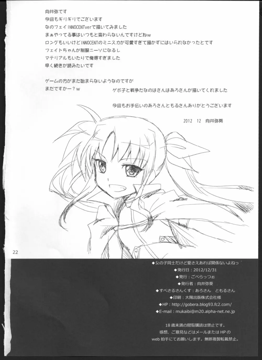 女の子同士だけど愛さえあれば関係ないよねっ - page21