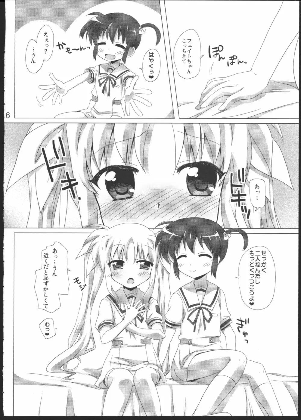 女の子同士だけど愛さえあれば関係ないよねっ - page5