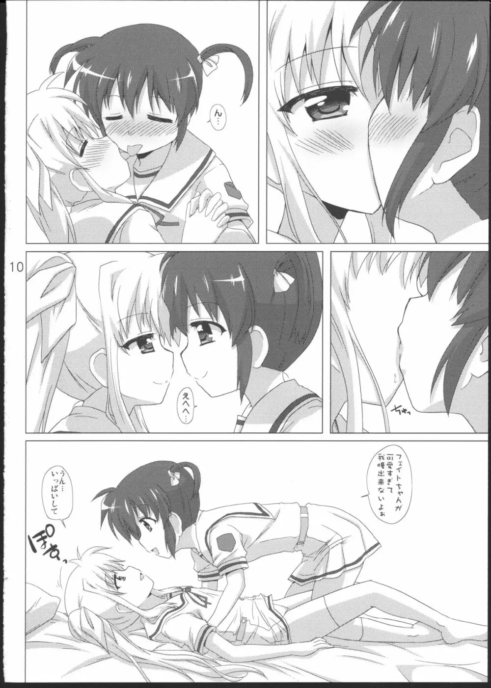 女の子同士だけど愛さえあれば関係ないよねっ - page9