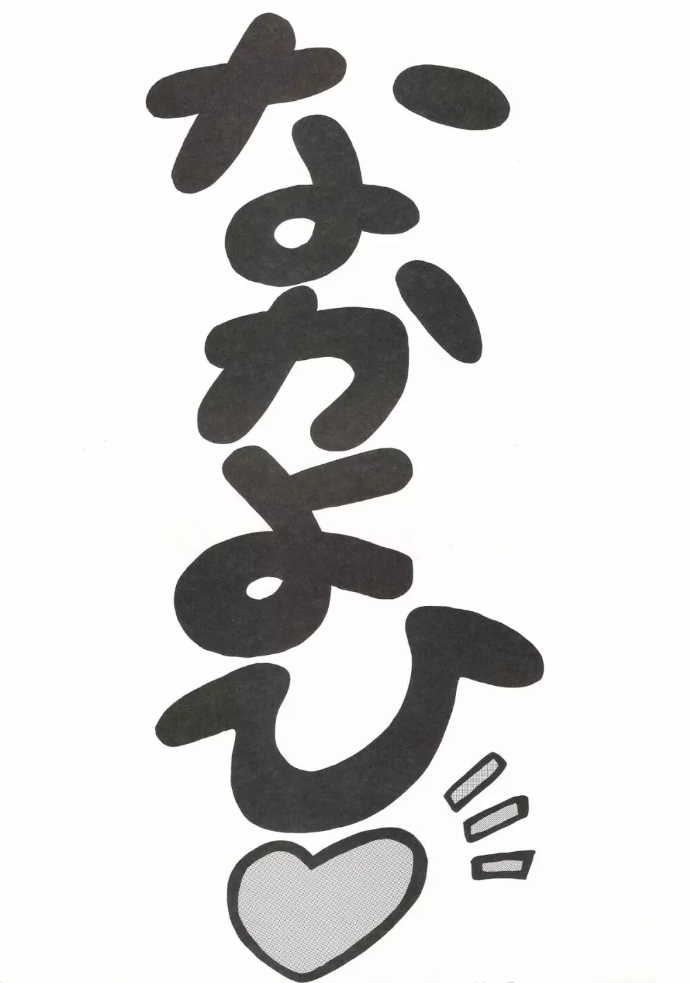 ヒラヒラドキンチョ - page2