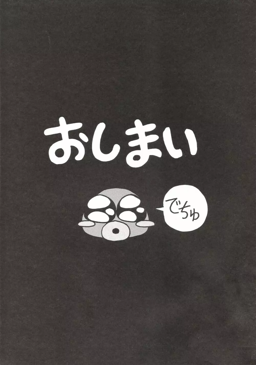 ヒラヒラドキンチョ - page42