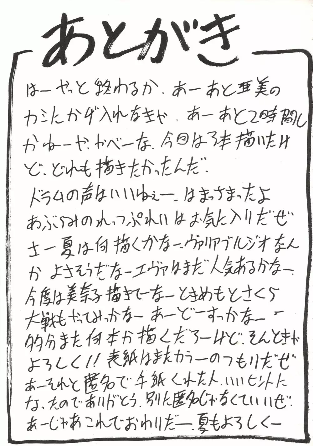 ヒラヒラドキンチョ - page44