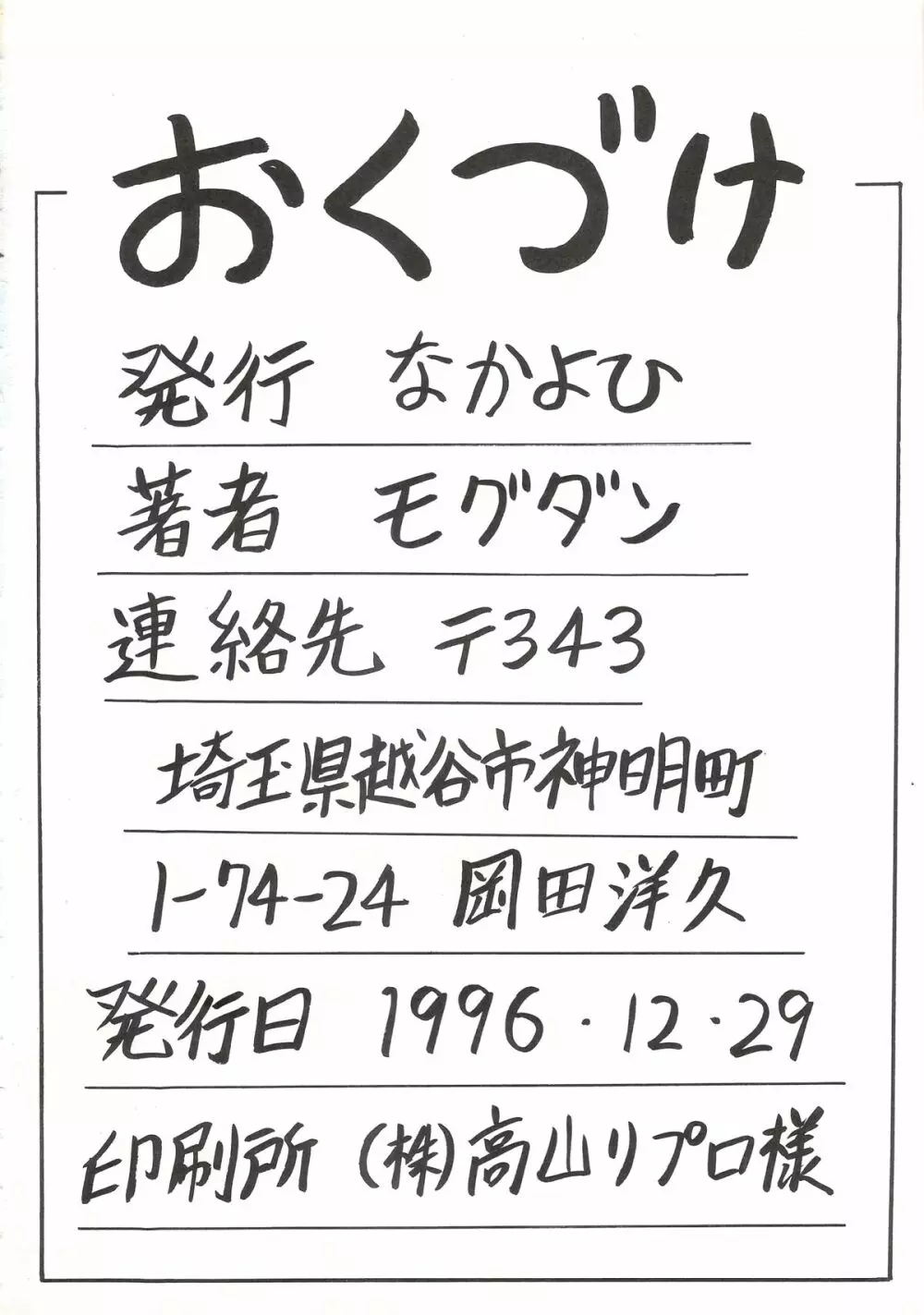ヒラヒラドキンチョ - page45