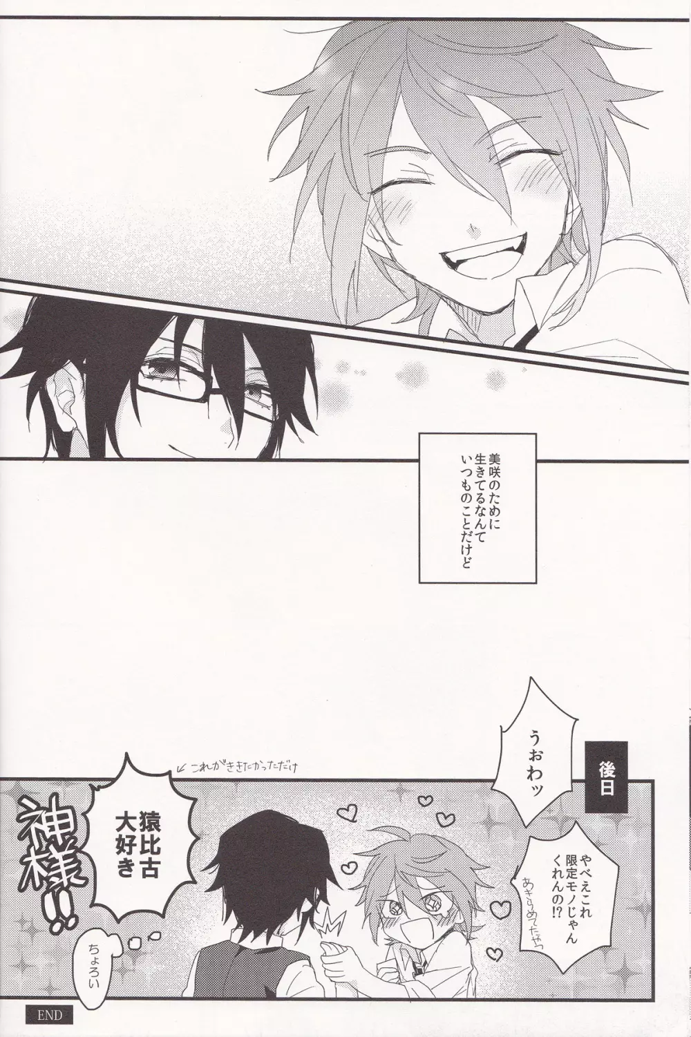 YATAMISA ON THE SHORTCAKE - page10