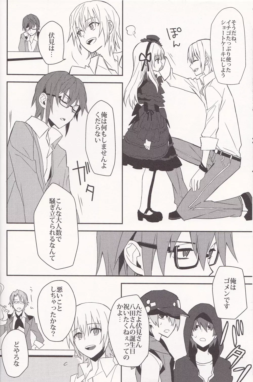 YATAMISA ON THE SHORTCAKE - page12