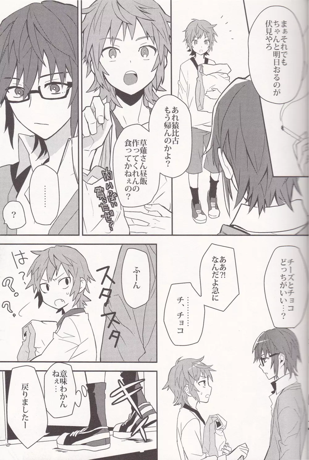 YATAMISA ON THE SHORTCAKE - page13