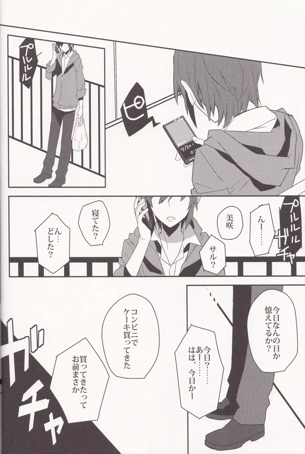 YATAMISA ON THE SHORTCAKE - page14