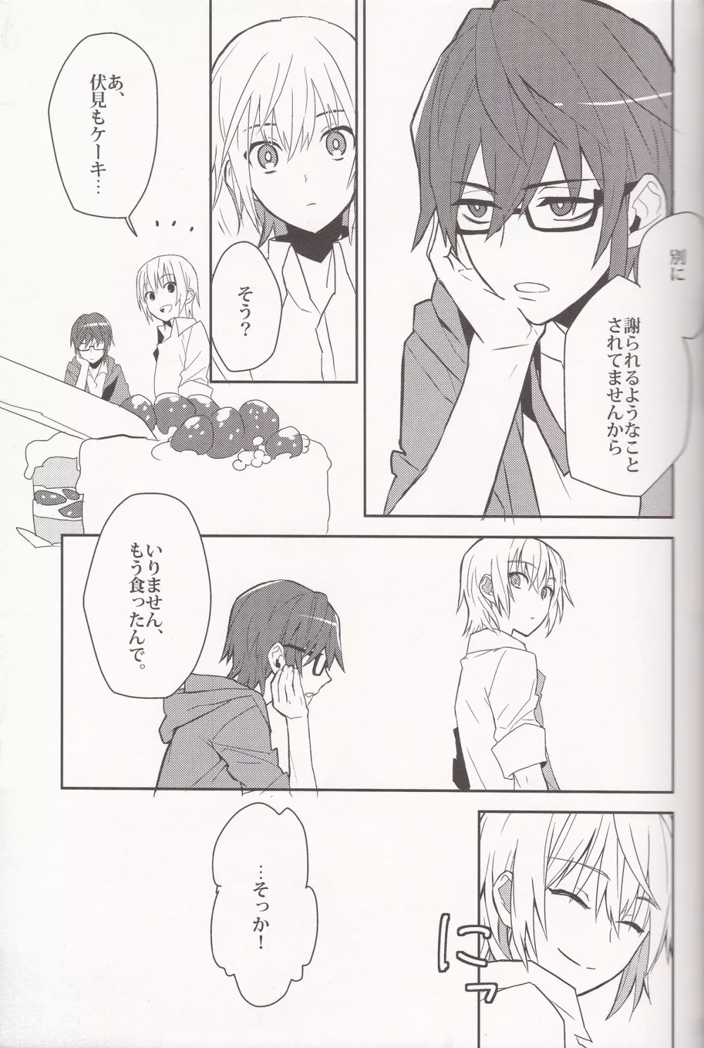 YATAMISA ON THE SHORTCAKE - page17