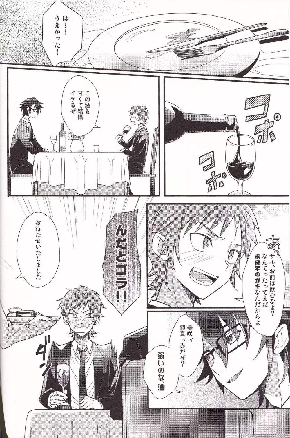 YATAMISA ON THE SHORTCAKE - page20