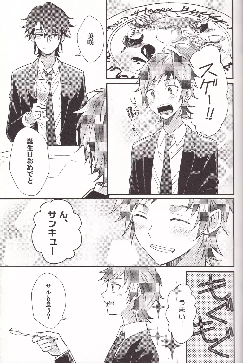 YATAMISA ON THE SHORTCAKE - page21