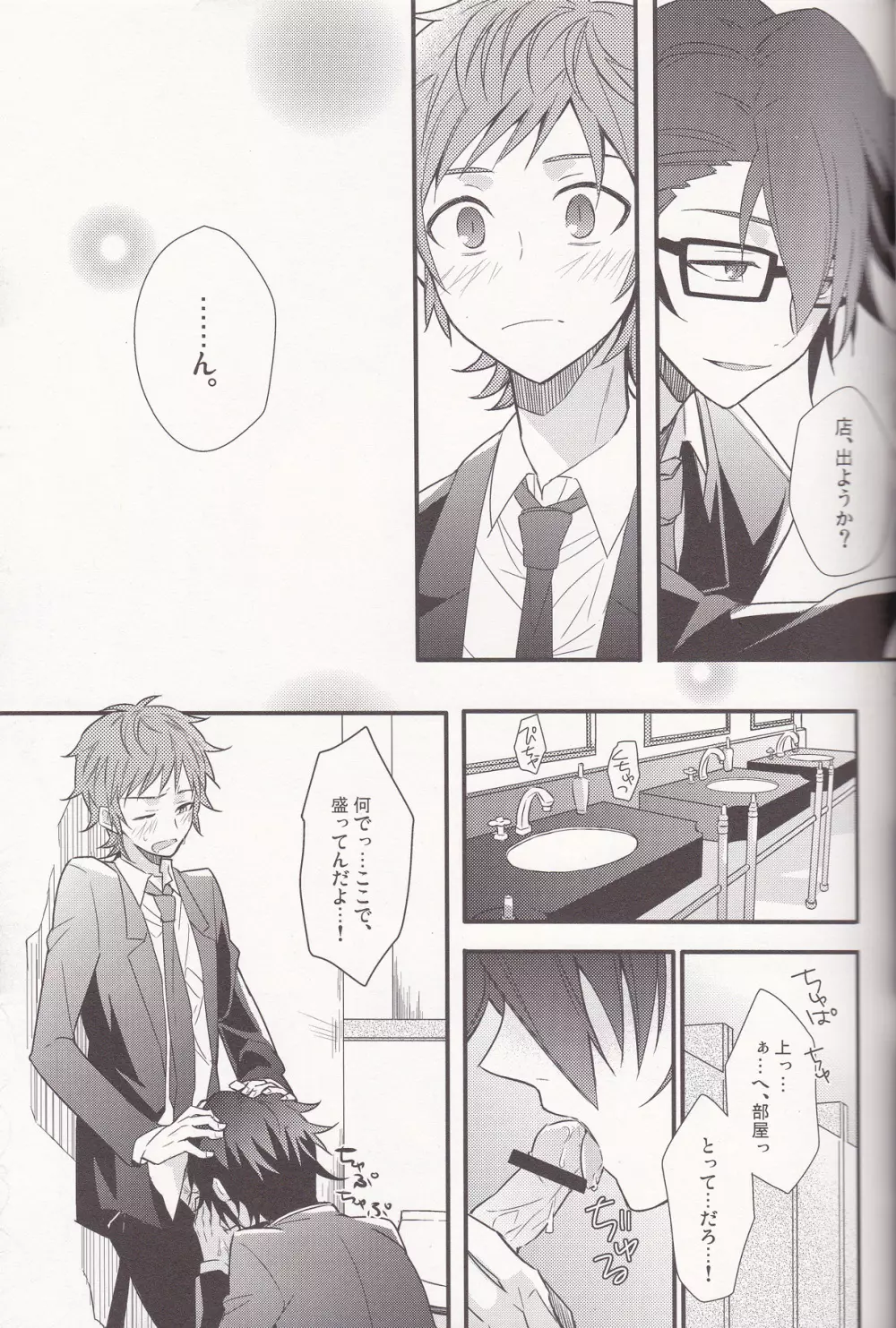 YATAMISA ON THE SHORTCAKE - page23