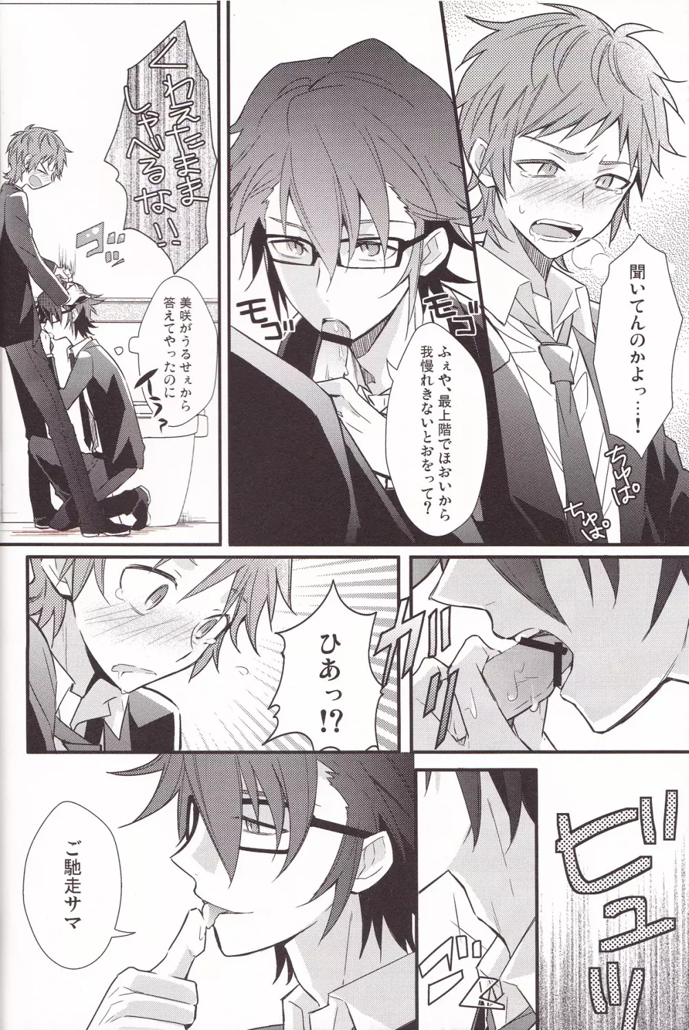 YATAMISA ON THE SHORTCAKE - page24