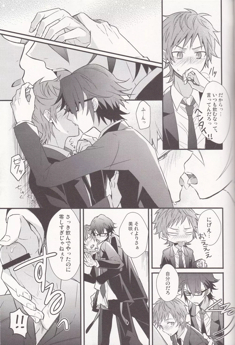 YATAMISA ON THE SHORTCAKE - page25