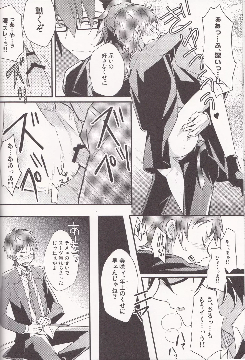 YATAMISA ON THE SHORTCAKE - page28