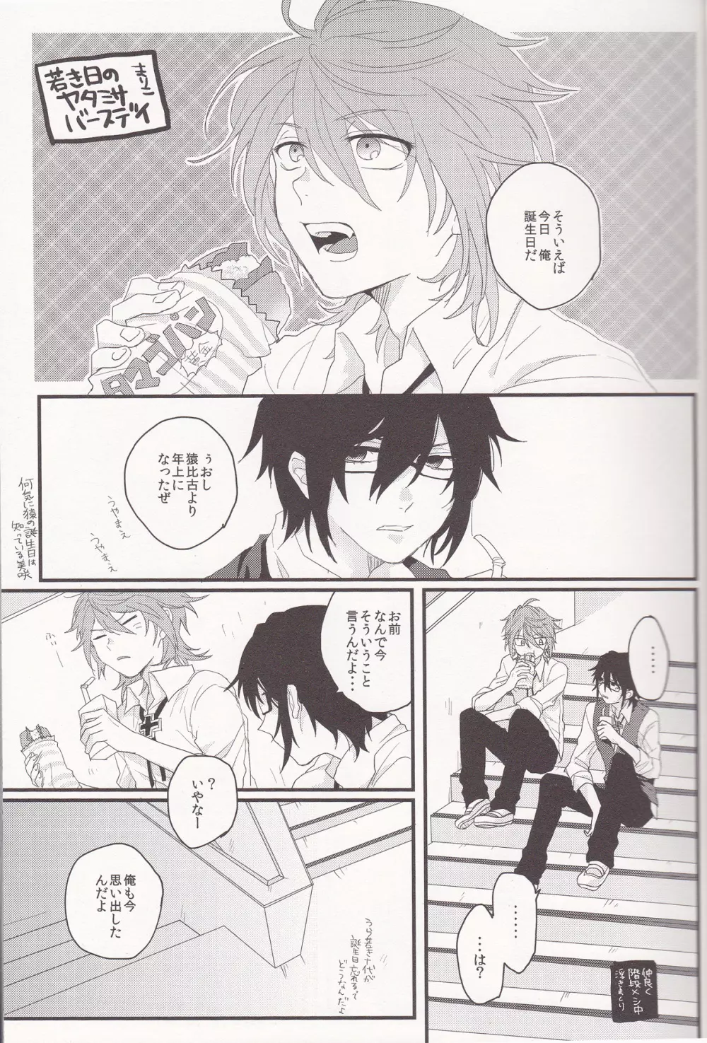 YATAMISA ON THE SHORTCAKE - page5