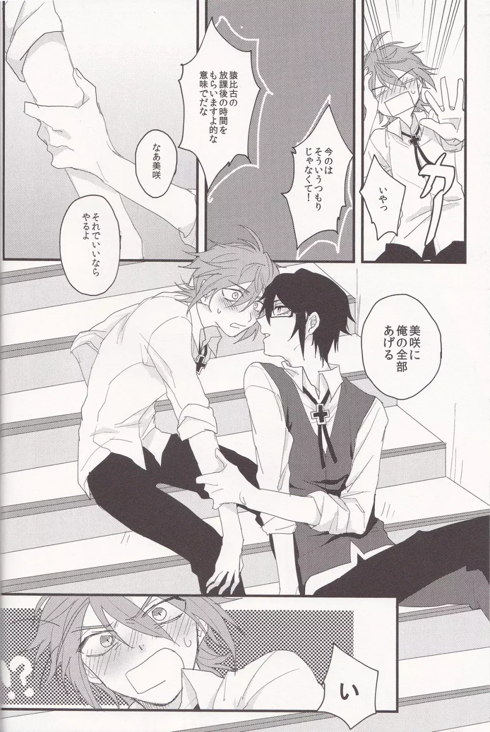 YATAMISA ON THE SHORTCAKE - page8