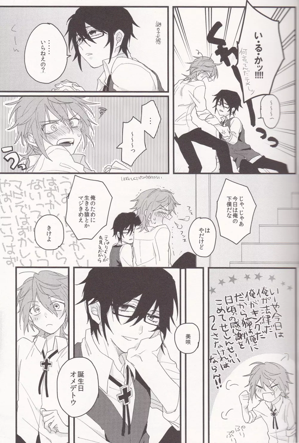 YATAMISA ON THE SHORTCAKE - page9