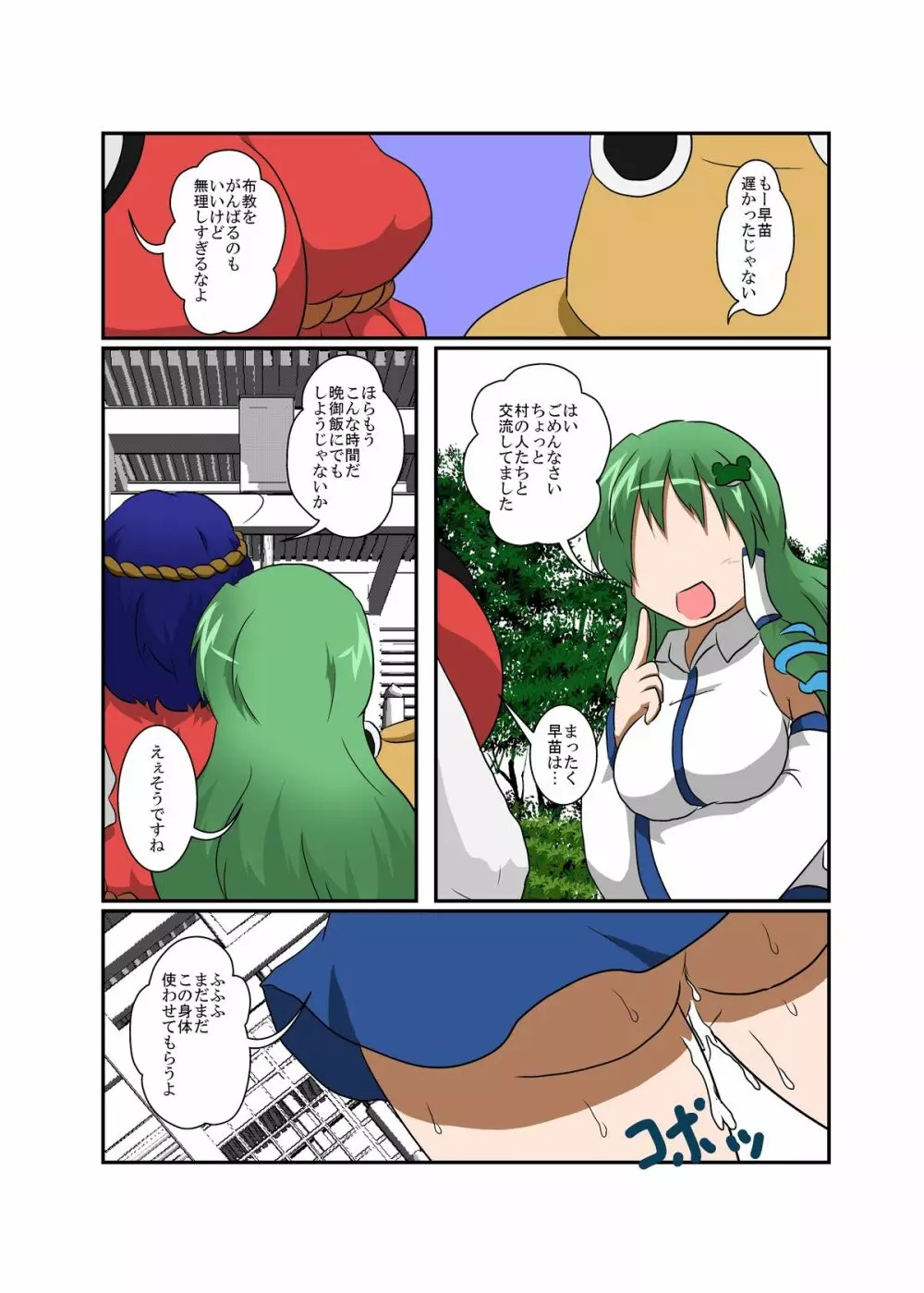 東方ＴＳ物語 ～早苗編～ - page24