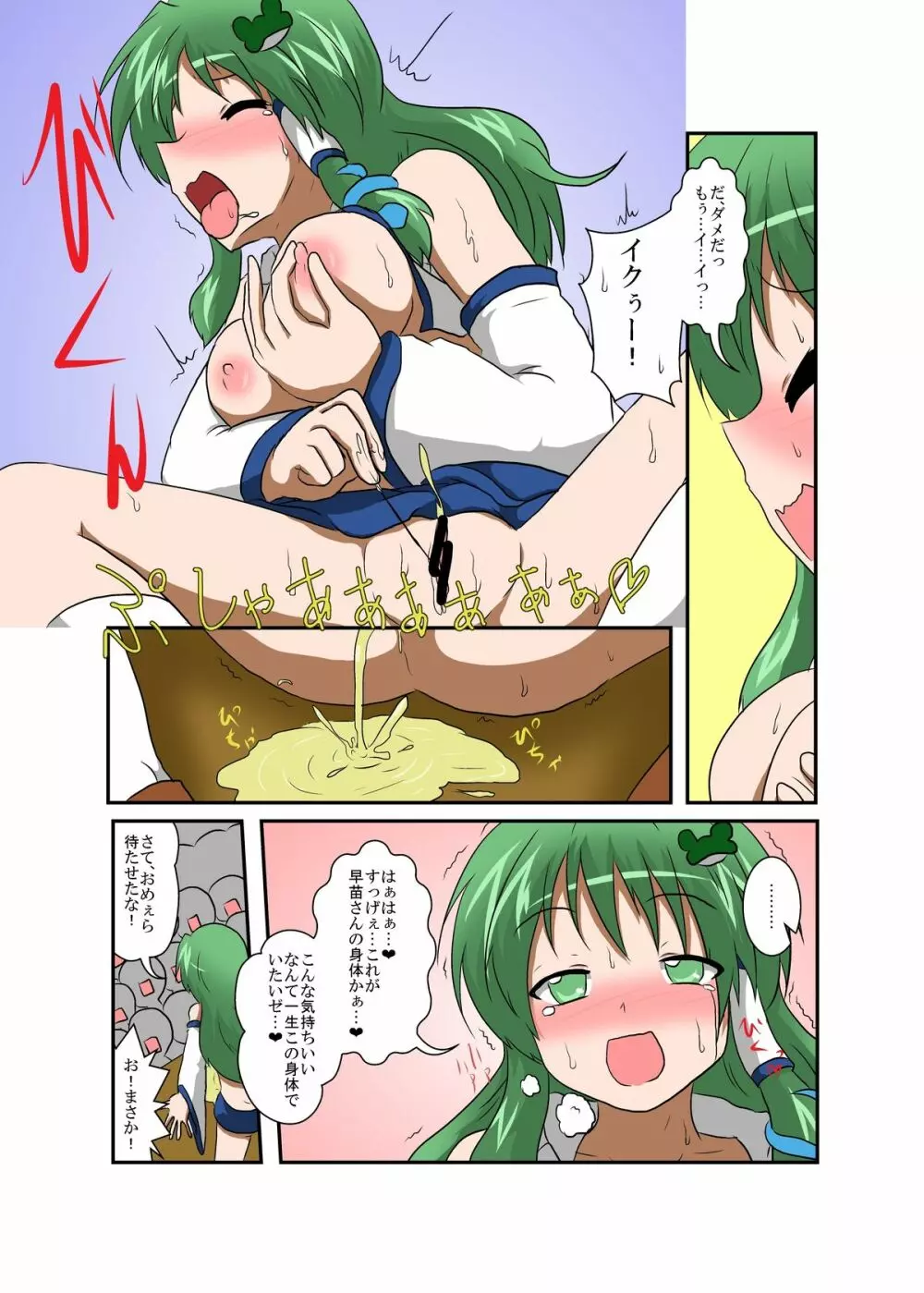 東方ＴＳ物語 ～早苗編～ - page30