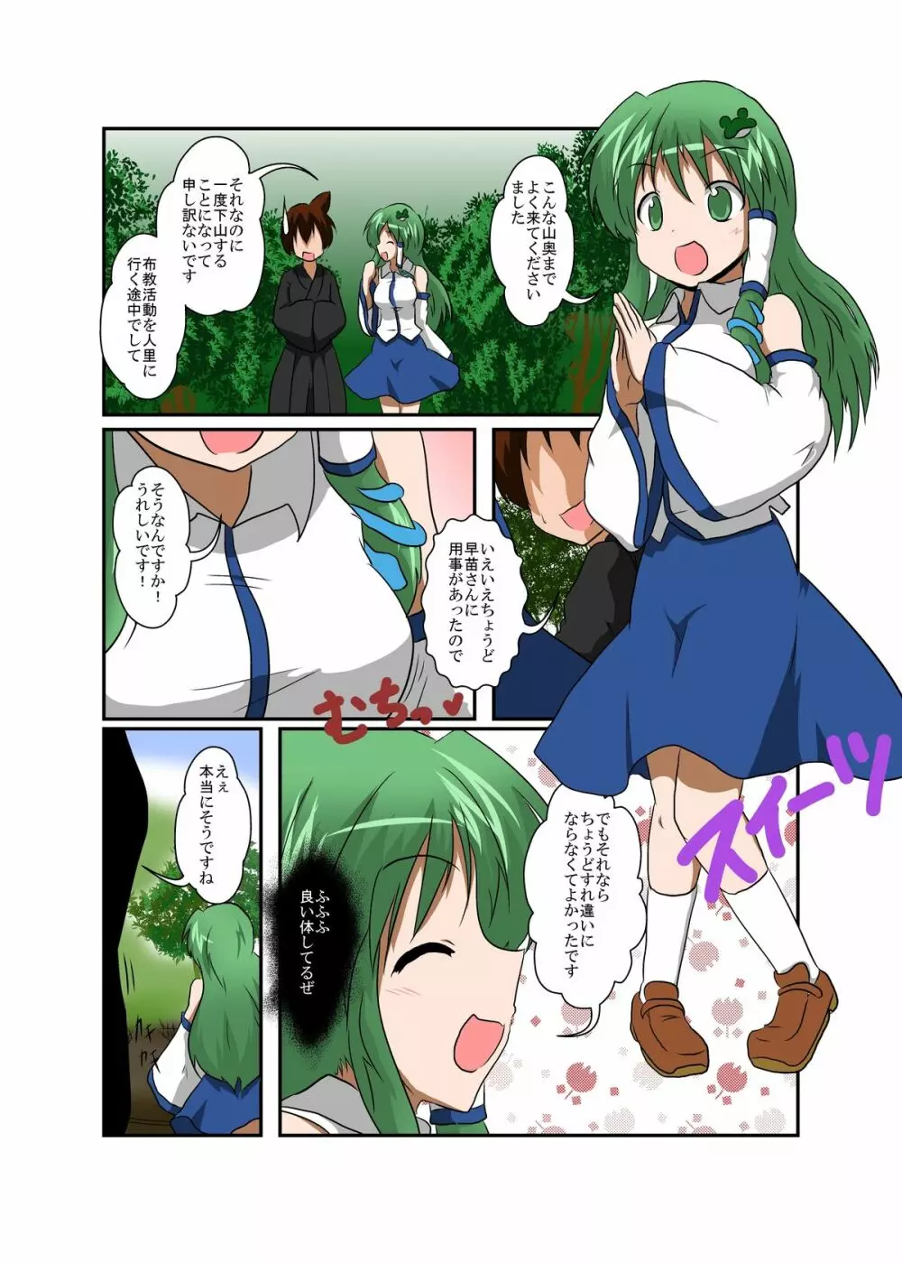 東方ＴＳ物語 ～早苗編～ - page5