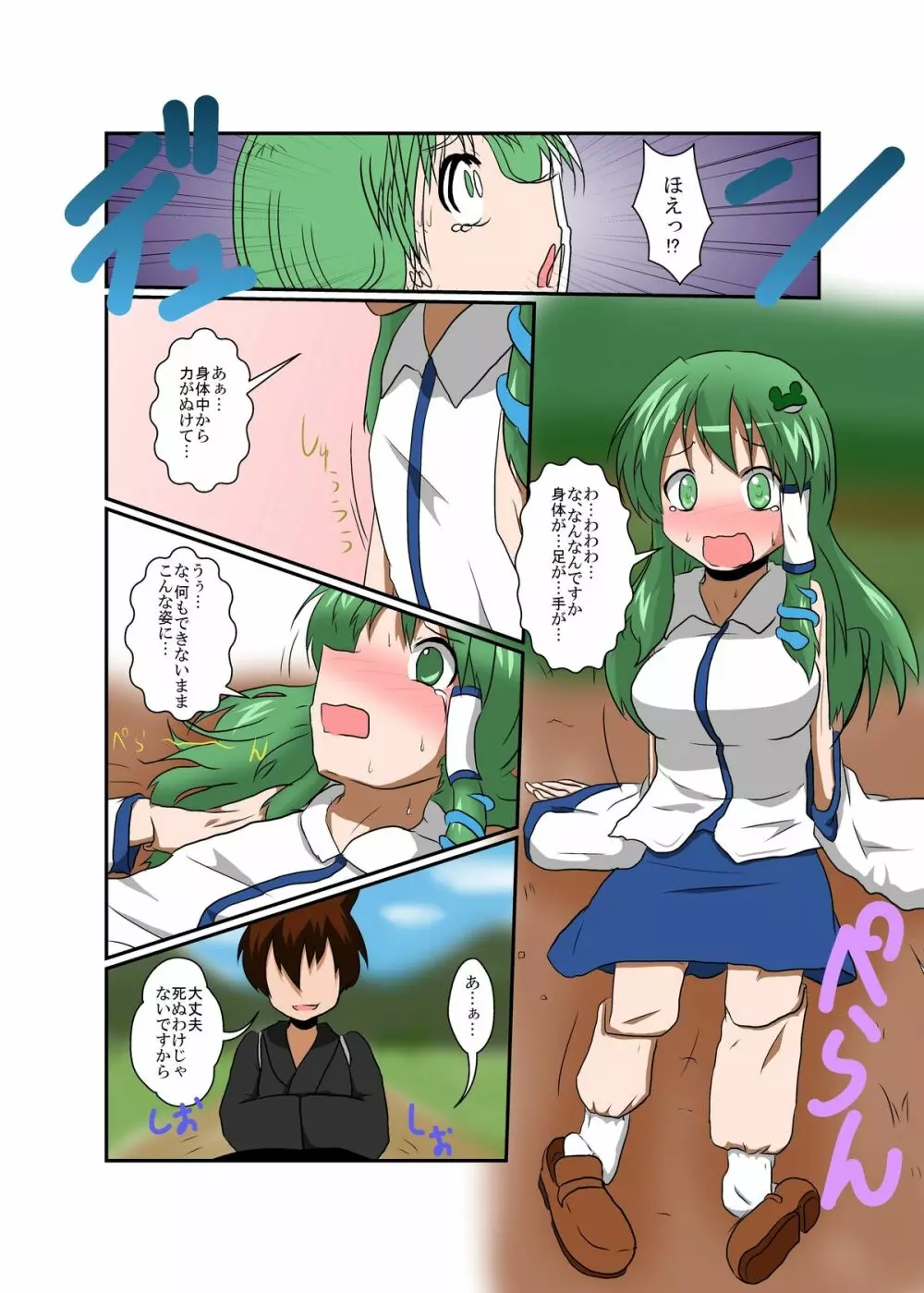 東方ＴＳ物語 ～早苗編～ - page7