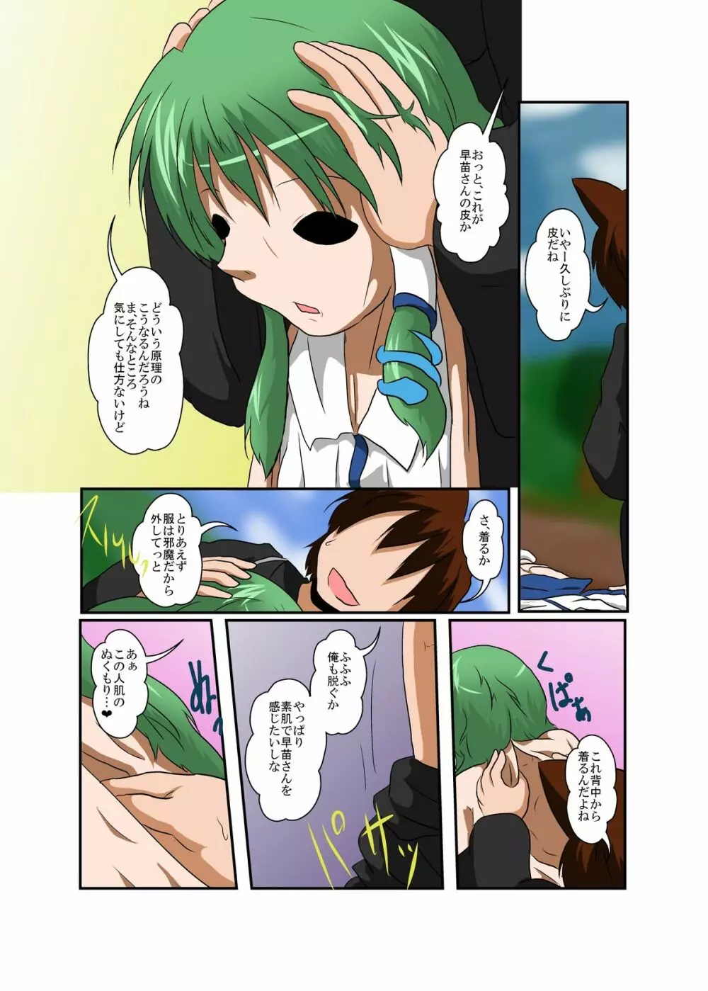 東方ＴＳ物語 ～早苗編～ - page8
