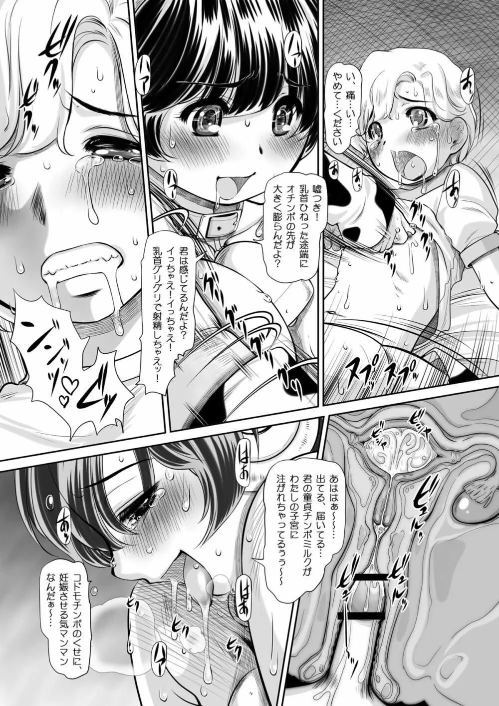搾乳乙女 二番搾り - page15