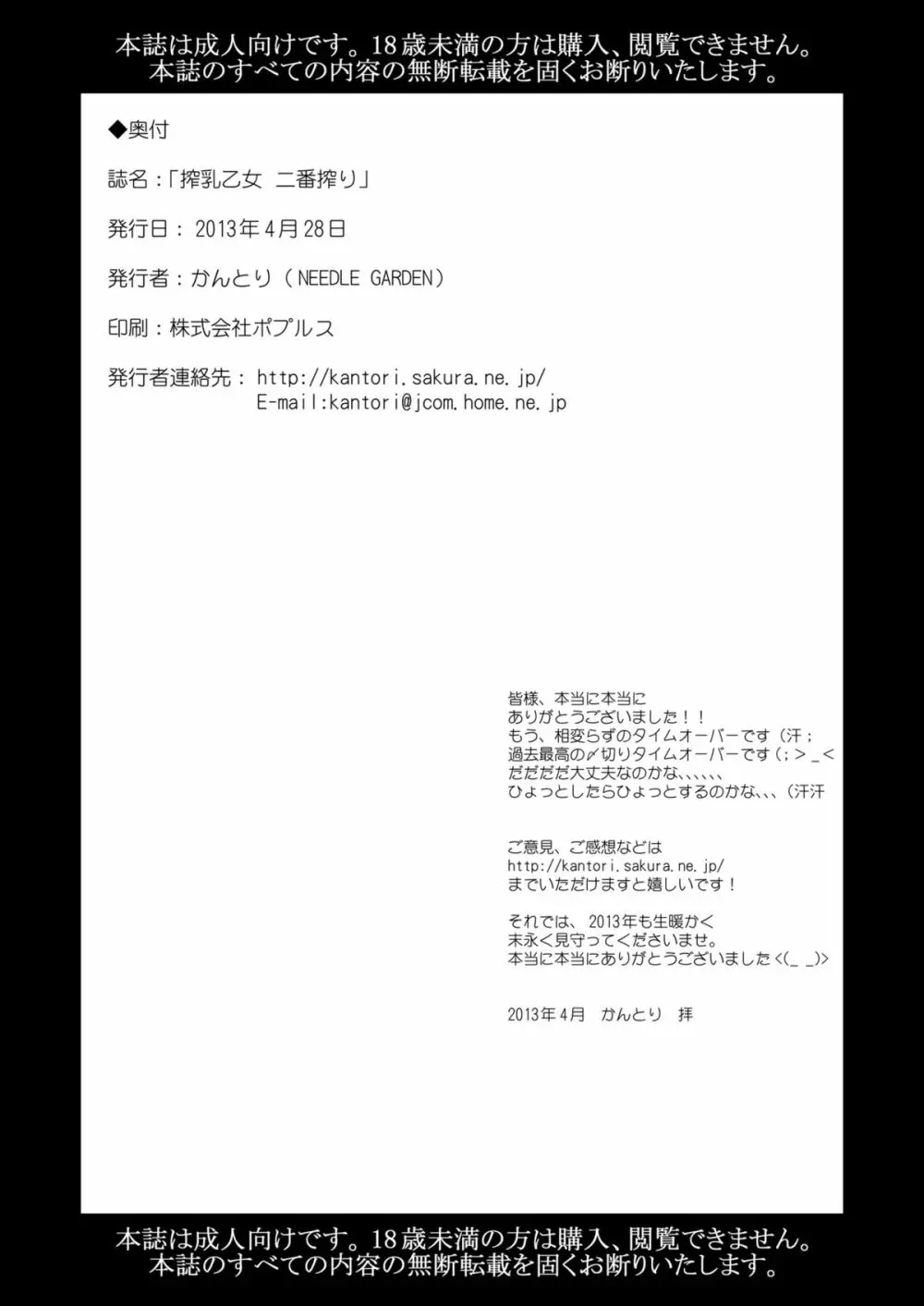 搾乳乙女 二番搾り - page24