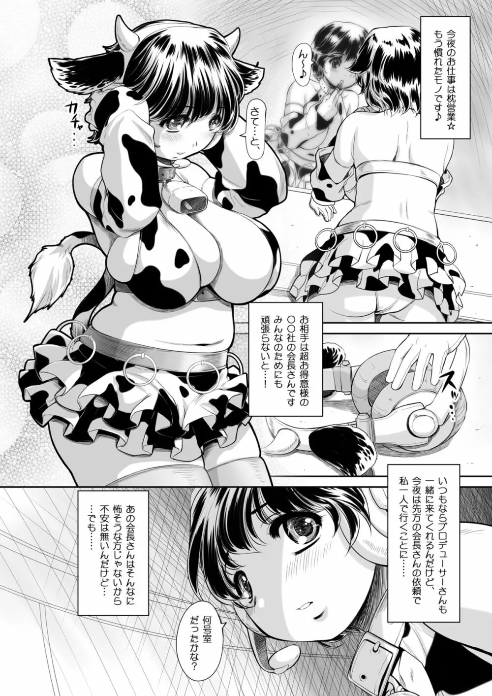 搾乳乙女 二番搾り - page4