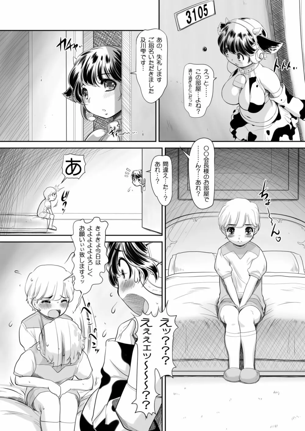搾乳乙女 二番搾り - page6