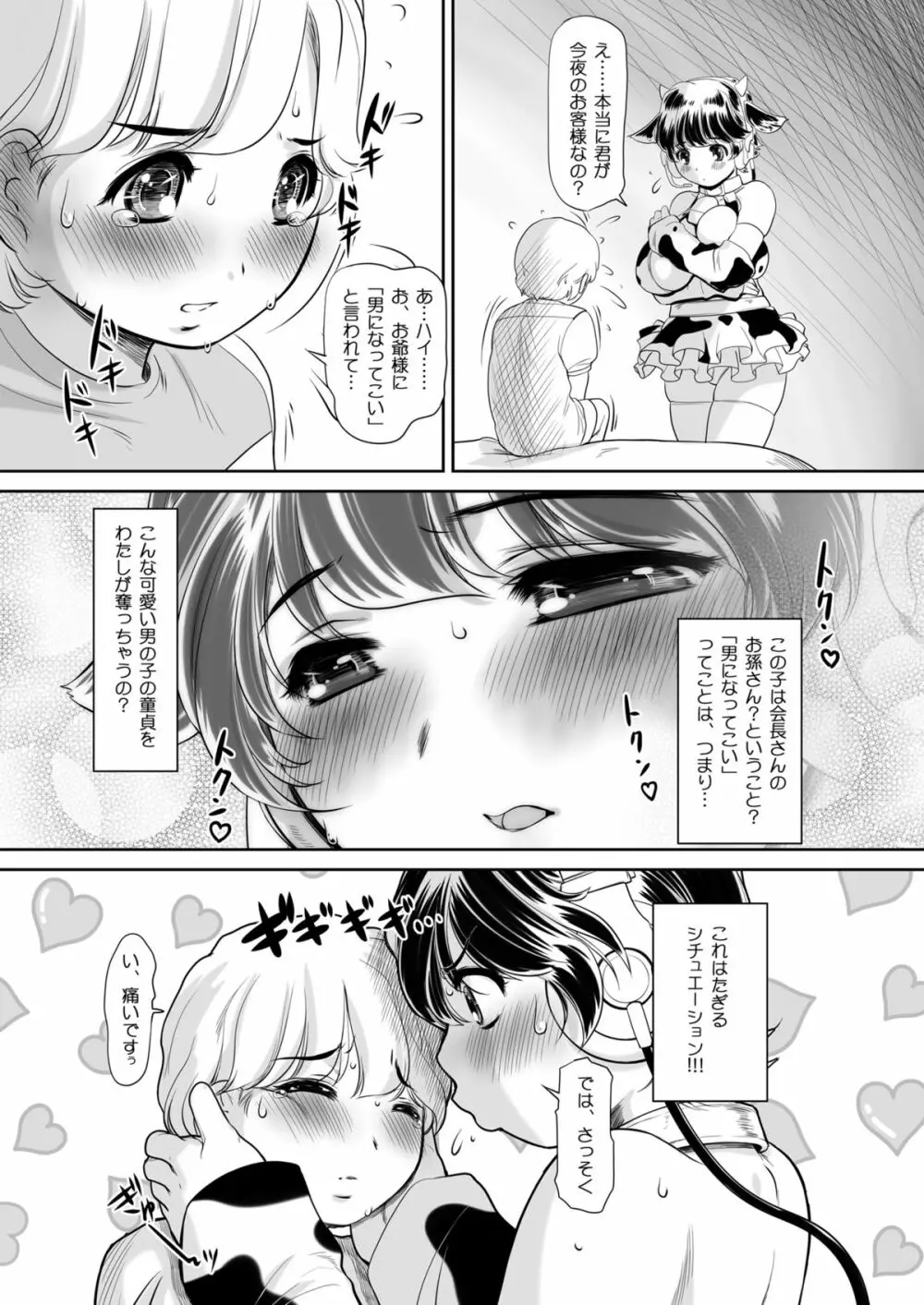 搾乳乙女 二番搾り - page7