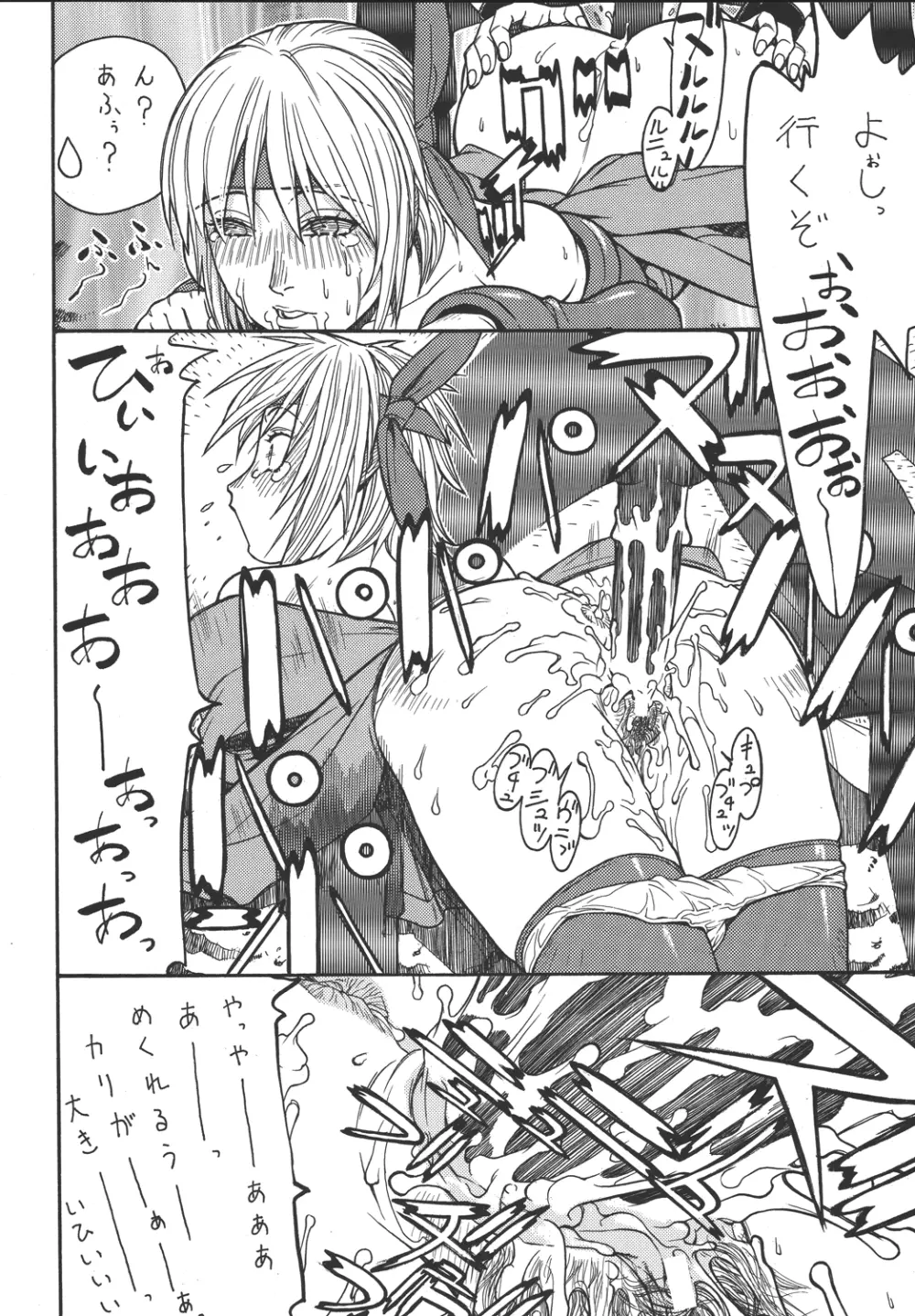 ファイターズ ギガコミックス ラウンド3 - page27