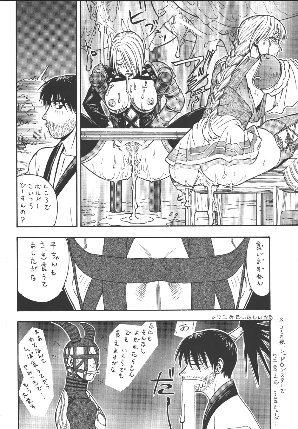 ファイターズ ギガコミックス ラウンド3 - page49