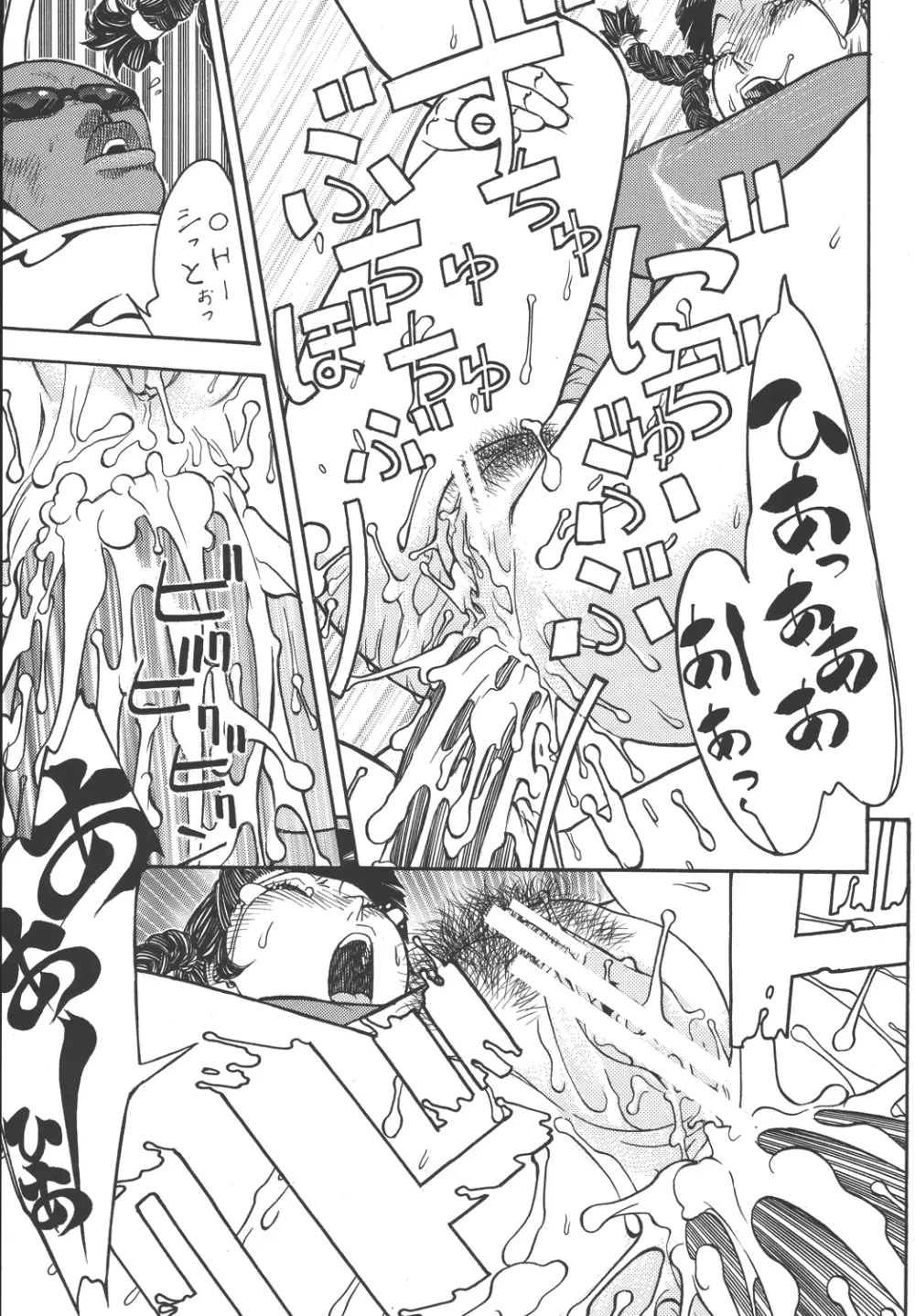 ファイターズ ギガコミックス ラウンド3 - page62