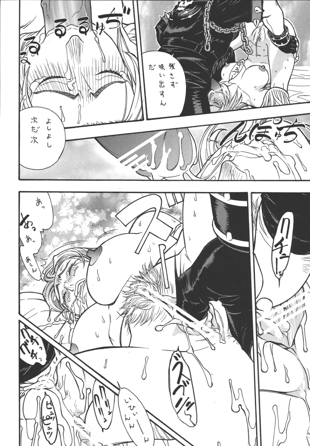 ファイターズ ギガコミックス ラウンド3 - page9