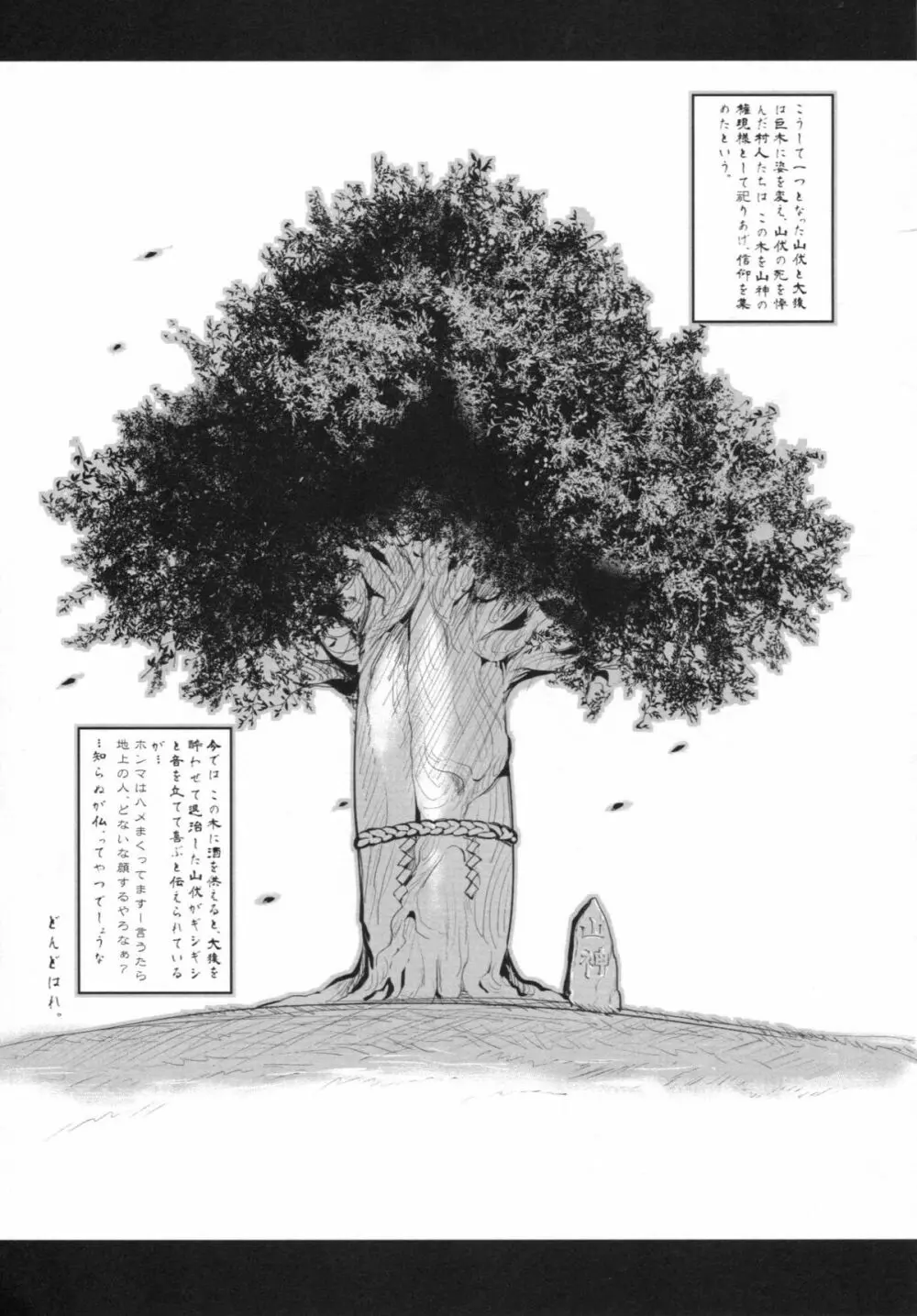 百鬼夜行 Lv.3 和洋人外譚 - page11