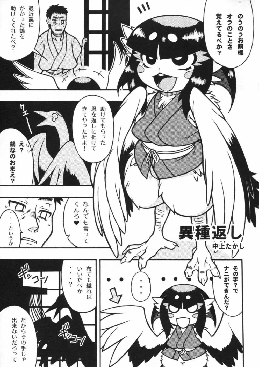 百鬼夜行 Lv.3 和洋人外譚 - page16