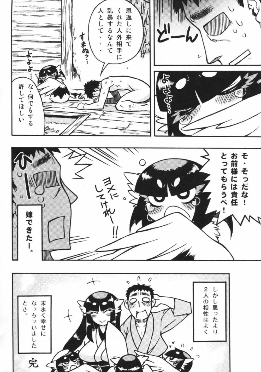 百鬼夜行 Lv.3 和洋人外譚 - page21