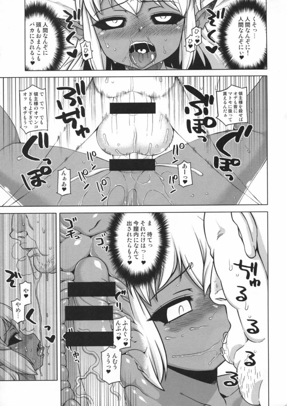 百鬼夜行 Lv.3 和洋人外譚 - page24