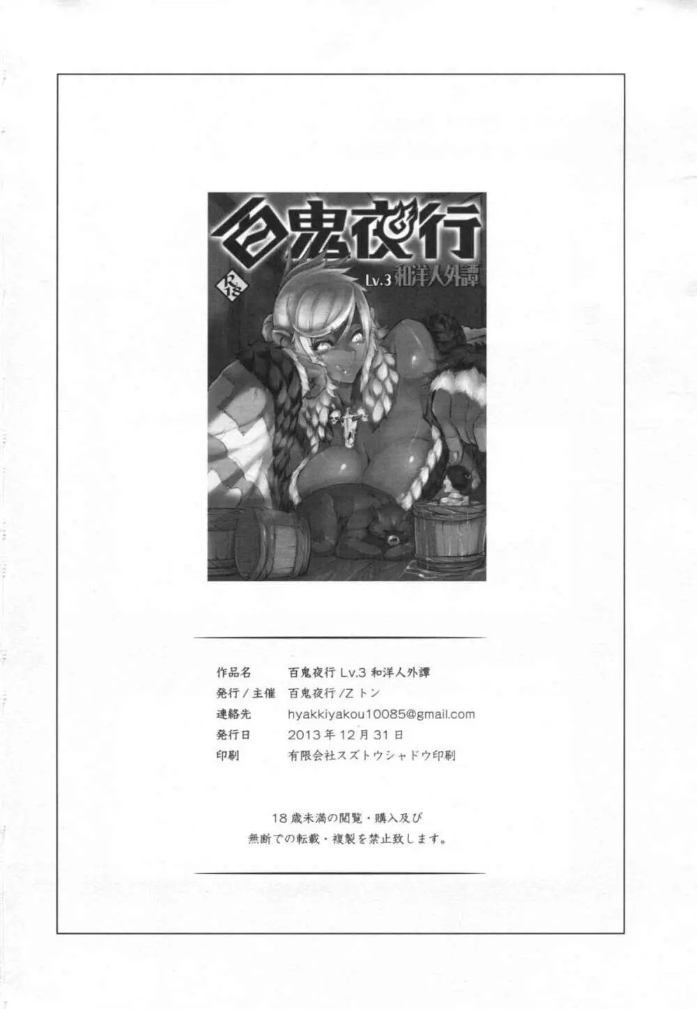 百鬼夜行 Lv.3 和洋人外譚 - page33
