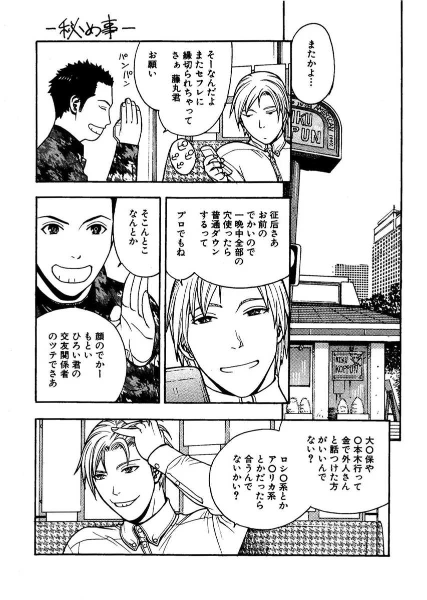 続・愛○さんと熱海へGO!vsMGS VW - page55