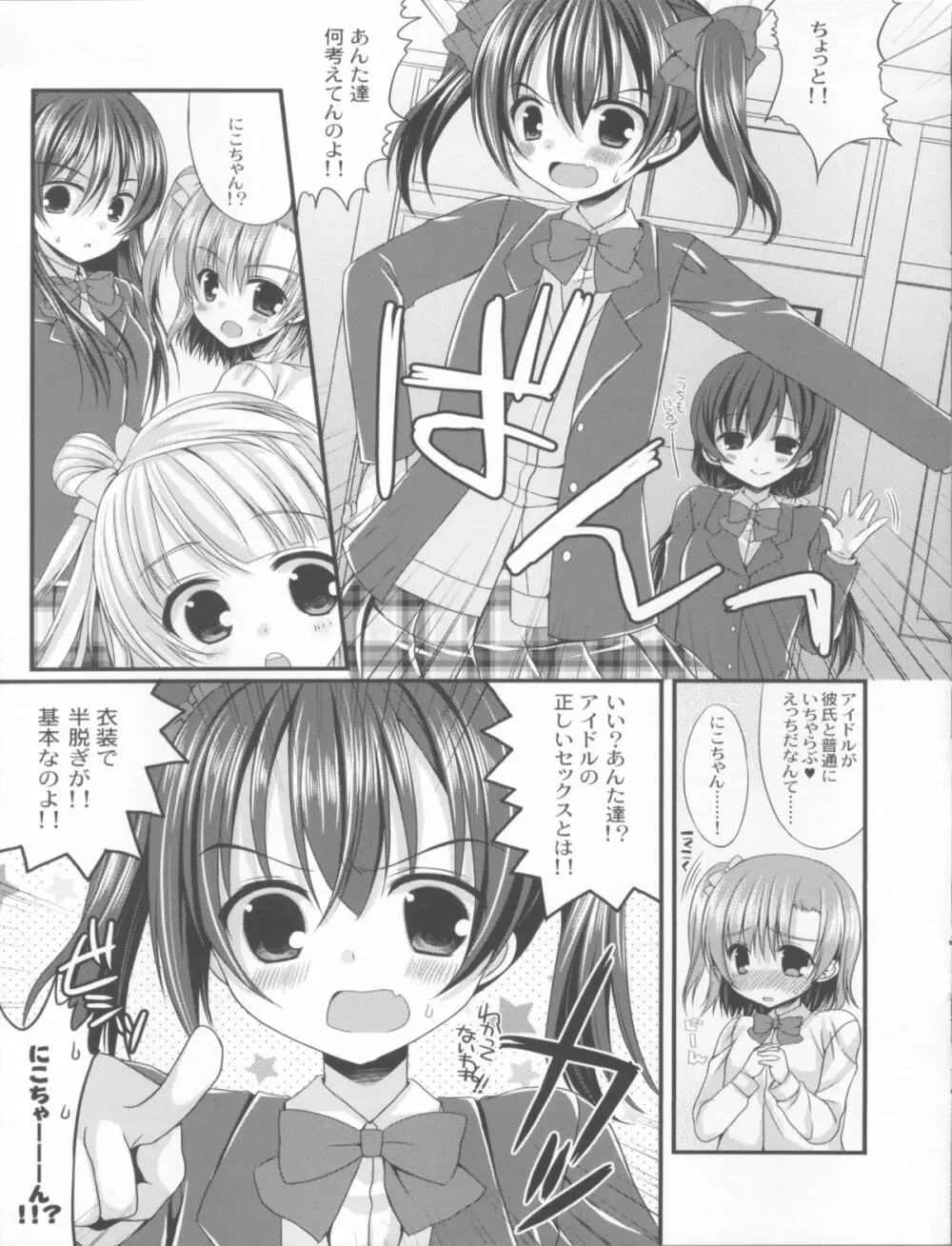 穂乃果ちゃんといちゃいちゃえっちがしたいっ!! - page10