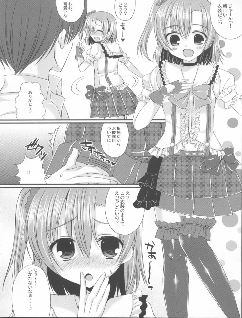 穂乃果ちゃんといちゃいちゃえっちがしたいっ!! - page11