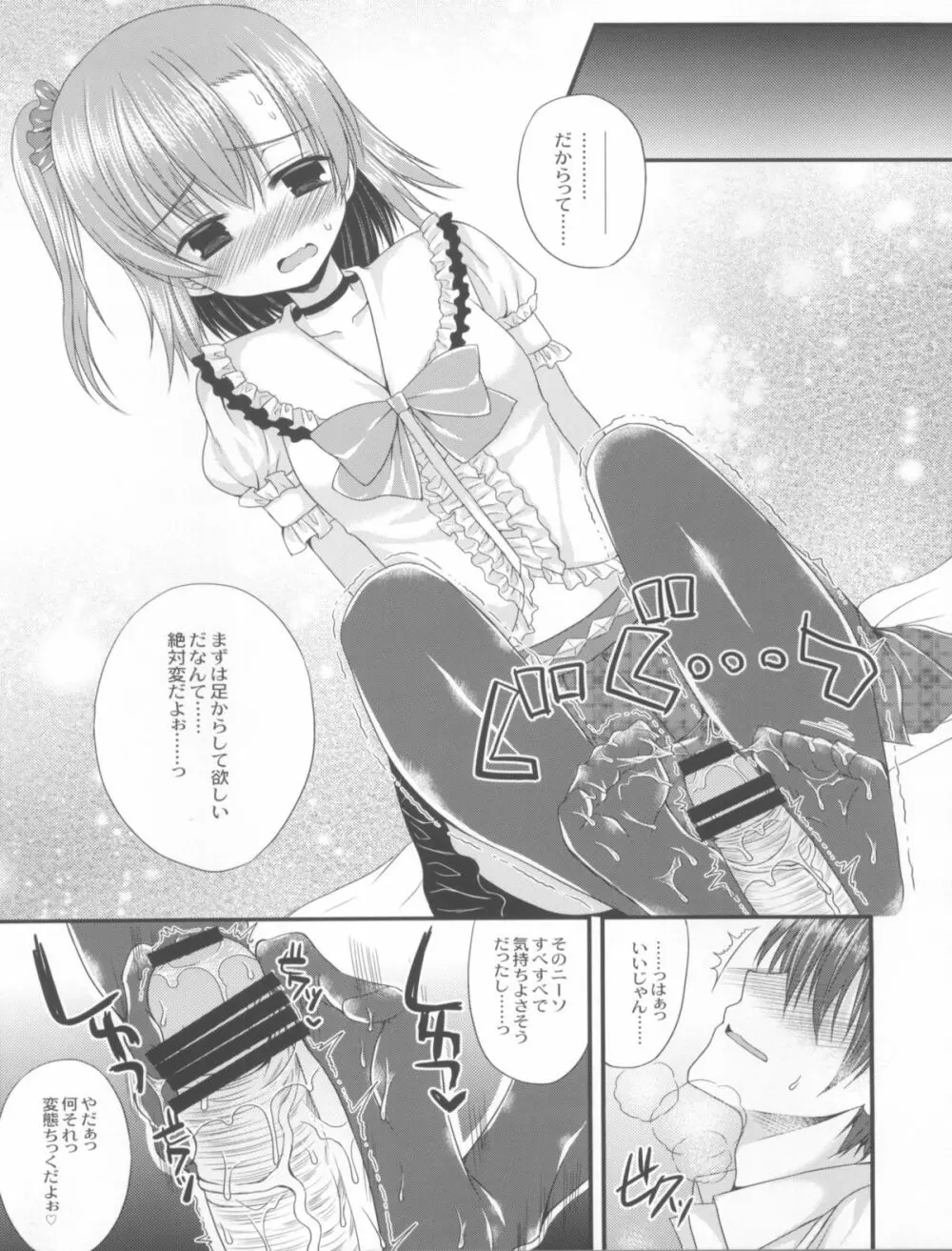 穂乃果ちゃんといちゃいちゃえっちがしたいっ!! - page12