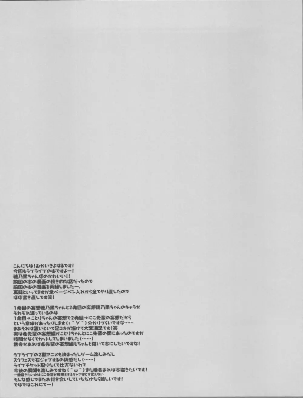 穂乃果ちゃんといちゃいちゃえっちがしたいっ!! - page20