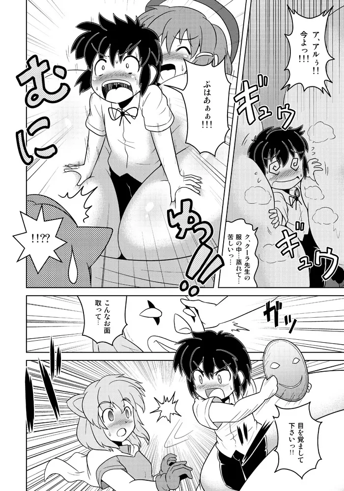 変化屋本舗4 - page23