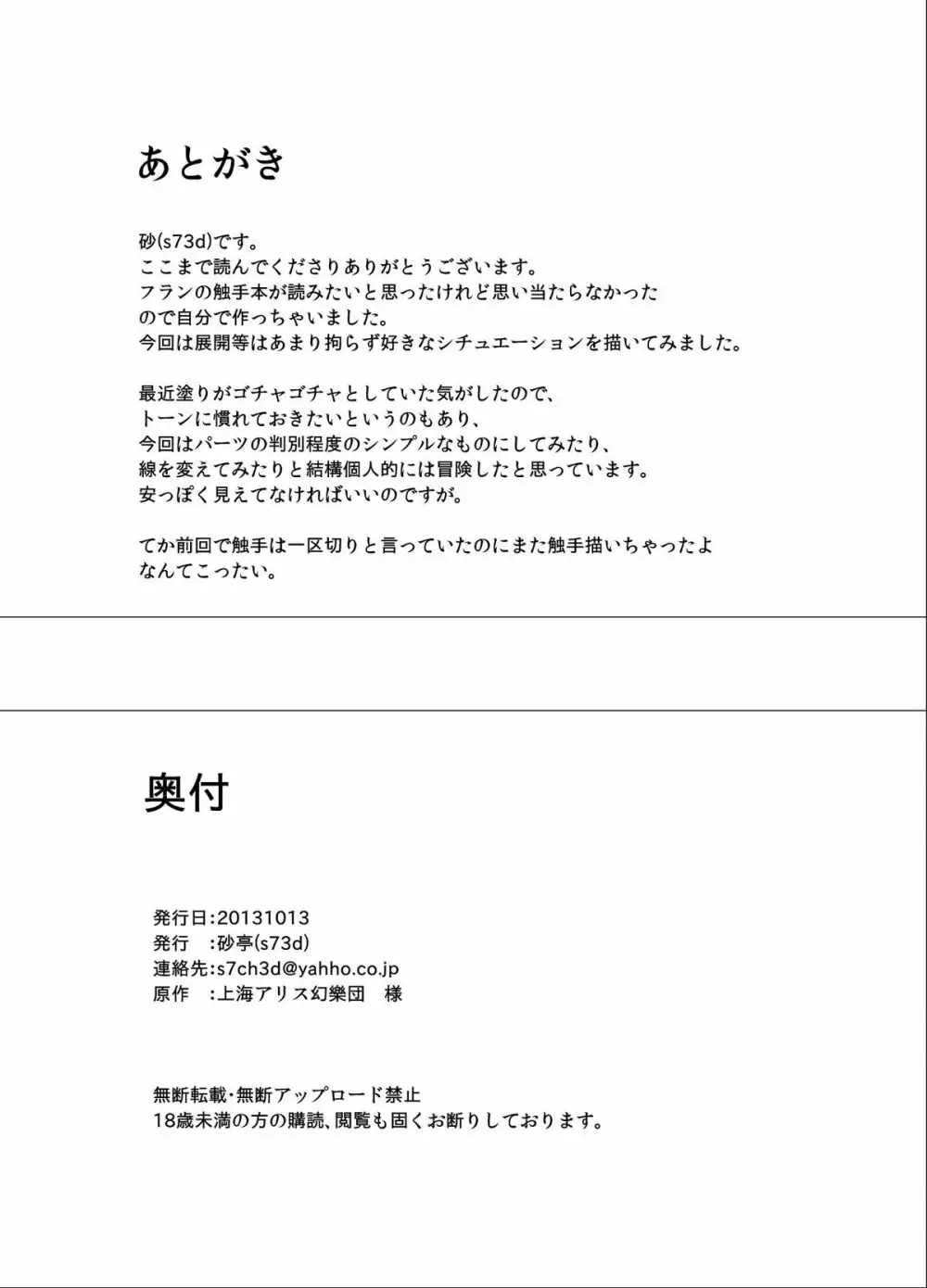 触フラ - page17