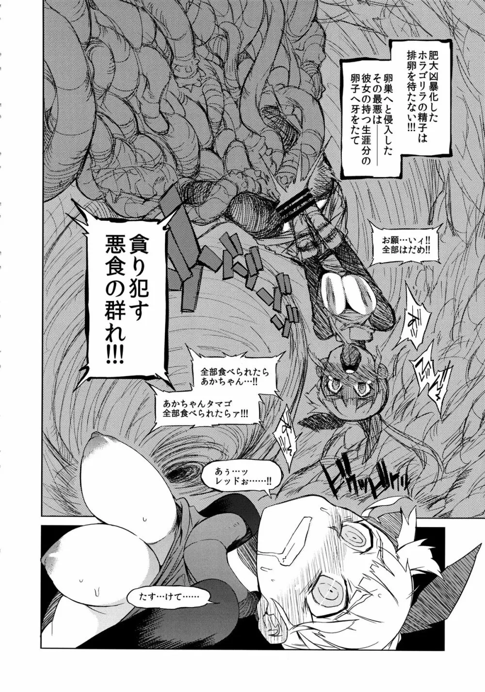 the Pink 特撮ヒロイン掴まえた!!! part B - page11